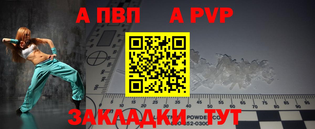 APVP Crystall  A PVP Соль  Alpha PVP Crystall  Вход с VPN  A PVP  Новодвинск 