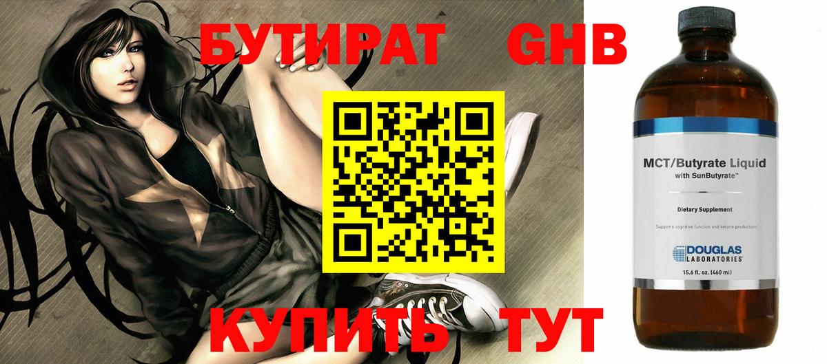 Новодвинск  Бутират BDO 33%  Вход с VPN 