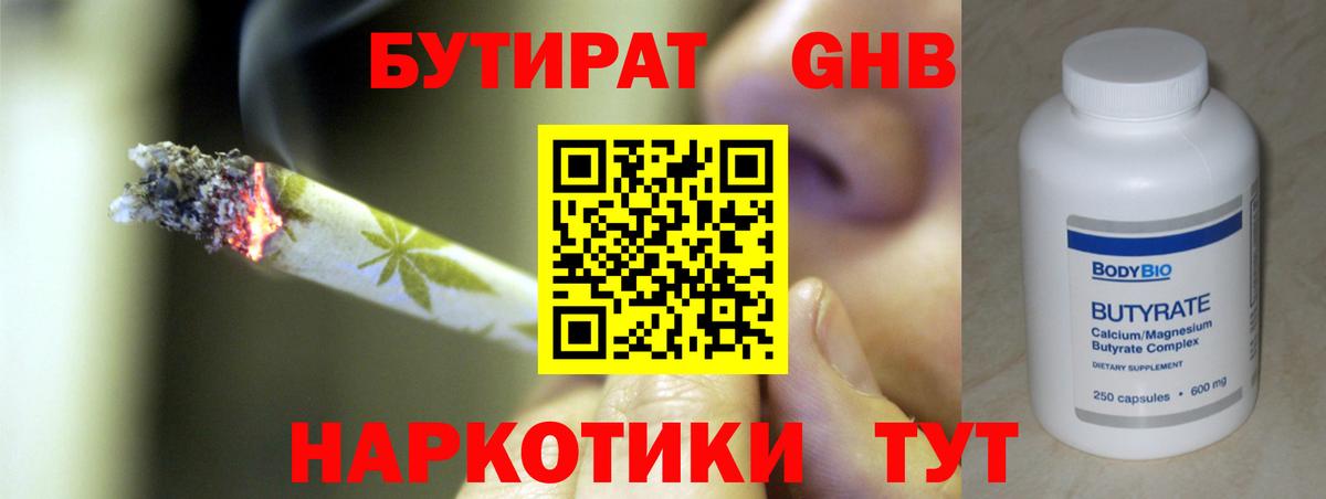 БУТИРАТ бутандиол Новодвинск