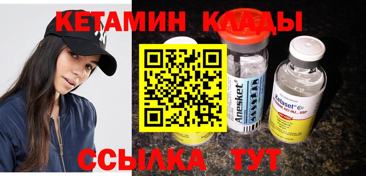 КЕТАМИН VHQ Новодвинск