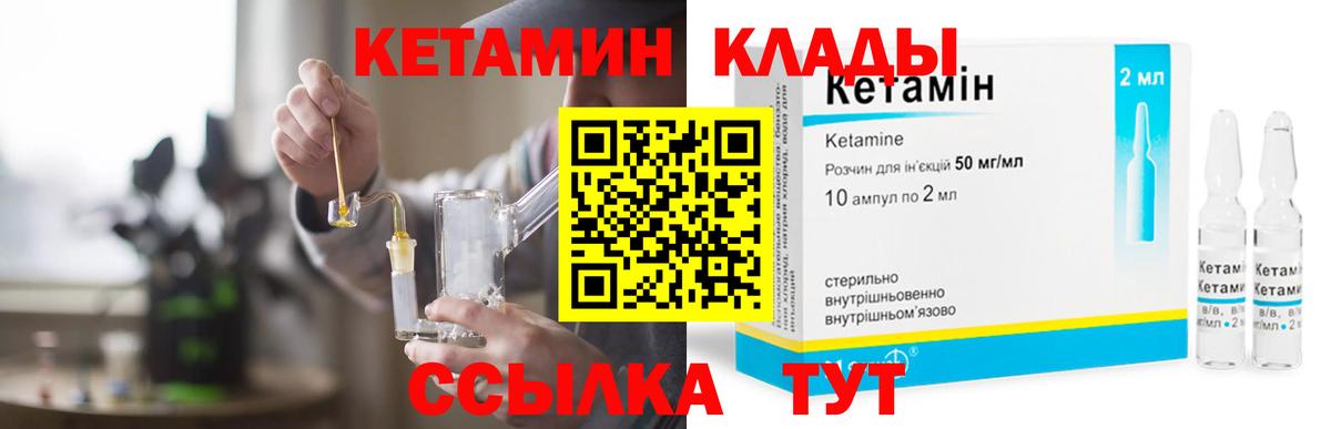 Кетамин ketamine  Вход с VPN  Новодвинск 