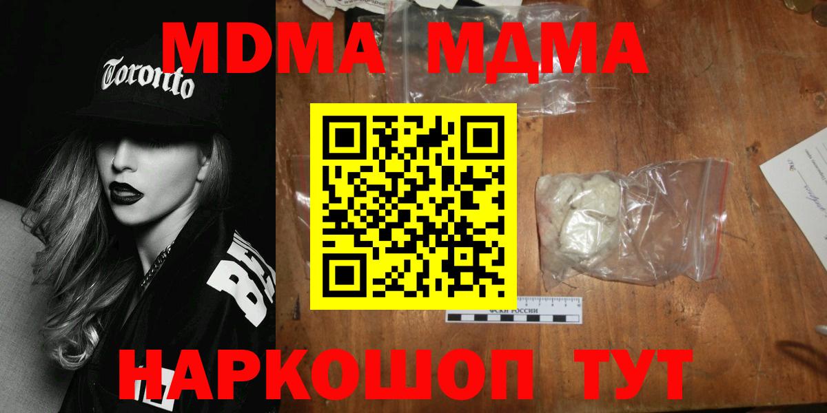 МДМА кристаллы  MDMA  Новодвинск  Вход с VPN 