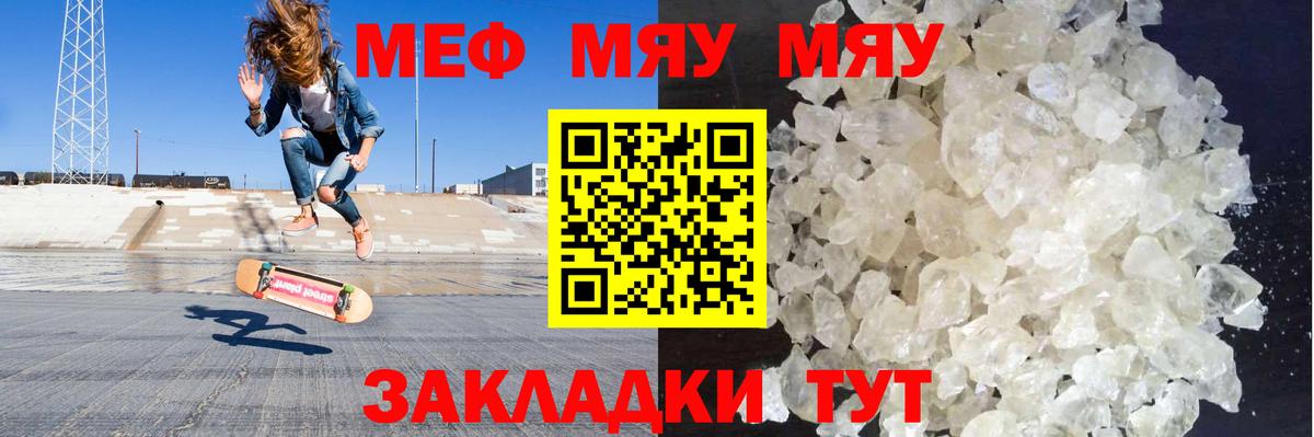 МЕФ мяу мяу  закладка  МЕФ  Новодвинск  Вход с VPN  Меф mephedrone  МЯУ-МЯУ 