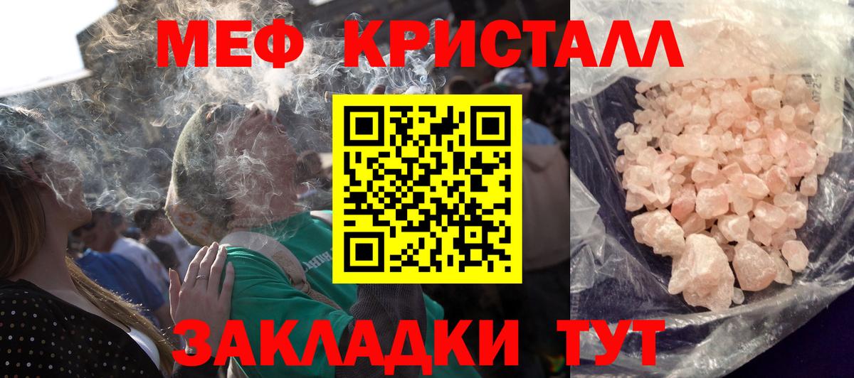 Меф мяу мяу кристаллы Новодвинск