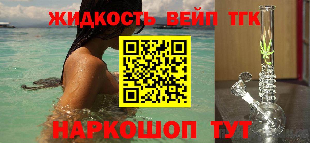 Дистиллят ТГК вейп  Вход с VPN  магазин продажи наркотиков  Новодвинск  Дистиллят ТГК концентрат 